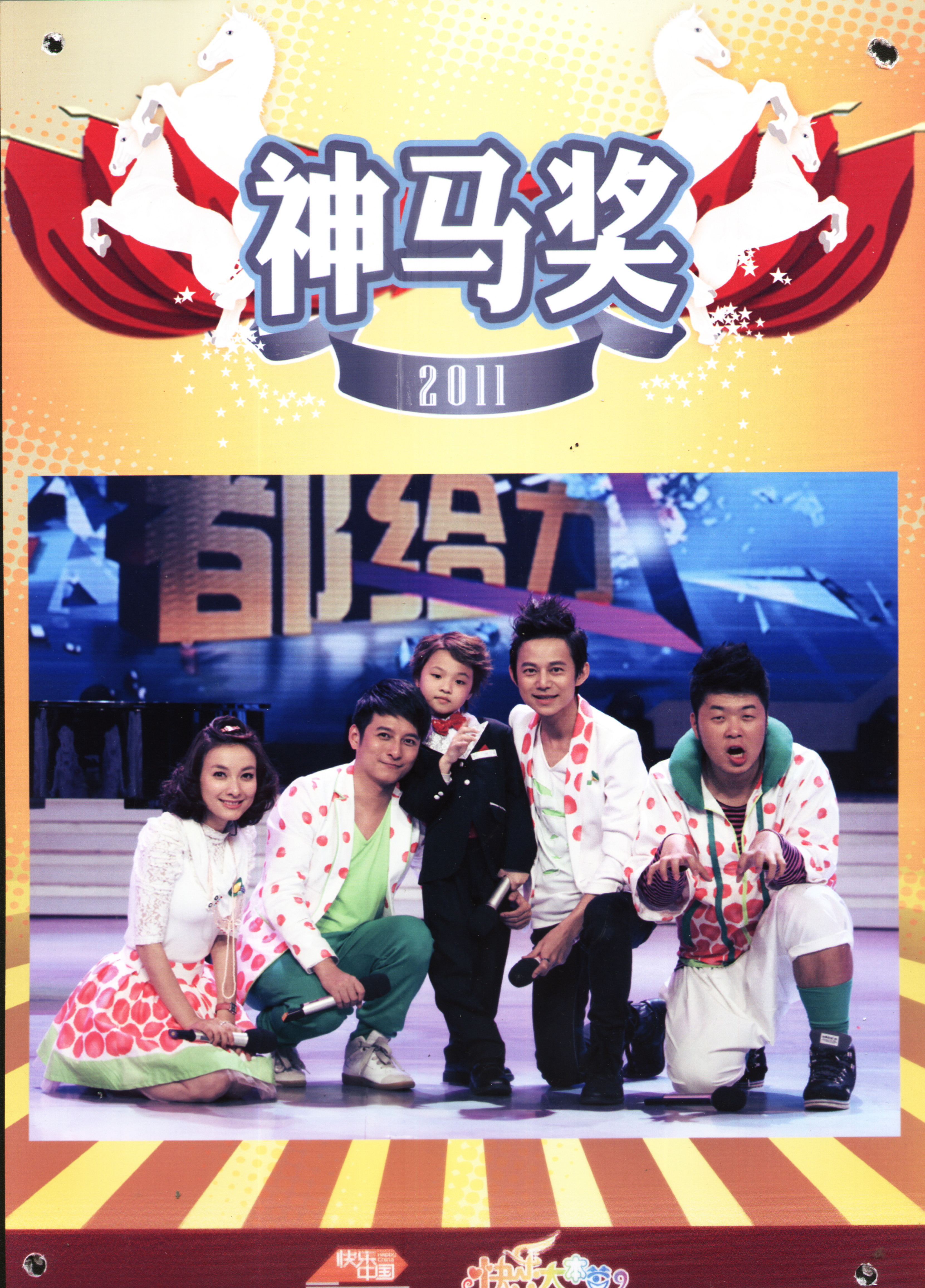 Hunan TV Happy Camp — Magic Horse Award 2011
